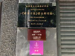 -新华日报营业部旧址