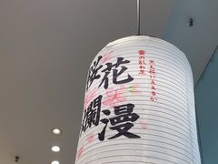 -晴季寿司(红旗街万达店)