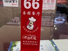 -杏园餐厅(西四北大街店)
