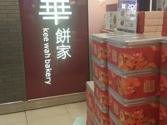-奇华饼家(香港国际机场T1店)