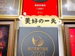 -之参餐厅(前门大街店)