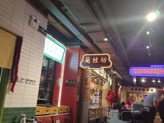 -十六蒲(桂林路店)