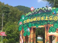 -大围山峡谷漂流
