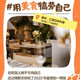 美食记得2023