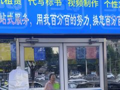 -赛可优图文广告标书制作·门头招牌发光字·写真喷绘(黄河道总店)