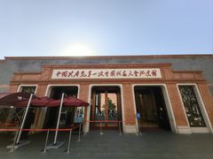 -中共一大纪念馆