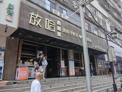 -放哈·甜醅子奶茶创造者(正宁路店)