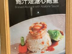 鲍汁烩溏心鲍鱼-武汉厨房自助餐厅·武汉卓尔万豪酒店