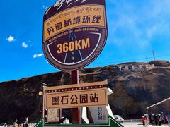-墨石公园景区