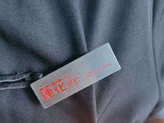 -莲花餐饮(高新店)