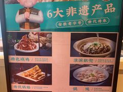 -老淮滨-蚌埠非遗小吃(淮河路店)