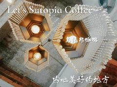 -乌托邦咖啡(武侯祠店)