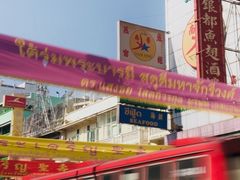 -唐人街(耀华力路)