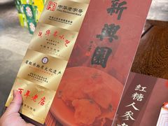 -新兴园饺子馆(河南街店)