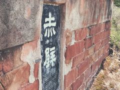 -东坡赤壁风景名胜区