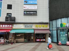 -大壶春生煎(四川中路店)