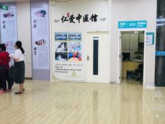 -广州仁爱天河医院体检中心