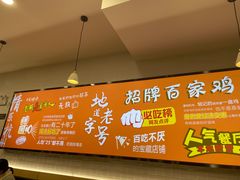 -百家鸡味馆(清泰店)