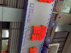 -洪霞餐馆