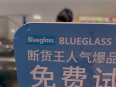 -Blueglass酸奶(华贸购物中心店)
