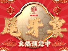 -小和庆·知味(首铸万科店)