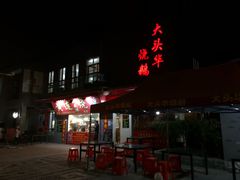 门面-黄连大头华烧鹅店(大良店)