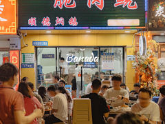 -中山脆肉鲩(新圳东路店)