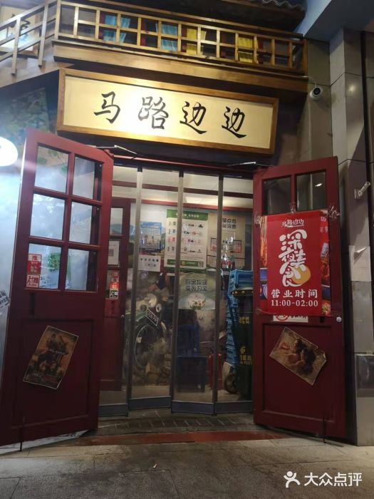 马路边边串串香(双井直营店)门面图片