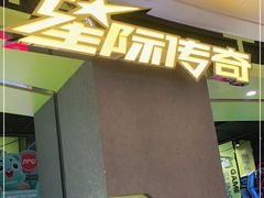 -TOYSRUS玩具反斗城(深圳布吉万象汇店)