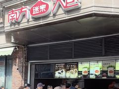 -南方迷宗大包(湖滨店)