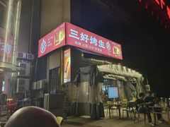 -宵夜侠·自选衡阳烧烤大排档(新塘白江店)