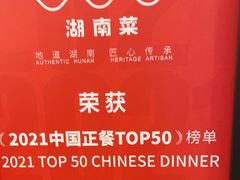 -望湘园·湖南菜(宏伊店)