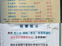 -大华煎饼(交道口北剪子巷店)