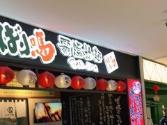 门面-霸吗拉面