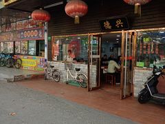 -德兴老面馆(德平路店)