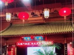 -正阳门饭庄·烤鸭·北京菜(万丰路七里庄店)