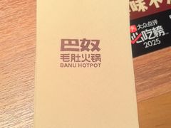 -巴奴毛肚火锅(京西大悦城店)