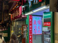-义顺牛奶公司(板樟堂店)
