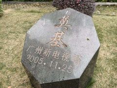 -广州塔