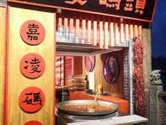 -嘉凌码头·重庆特产手工火锅底料(洪崖洞九楼店)