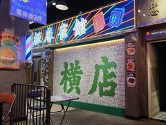 -憶廟街 X 沙角邨(太古城店)