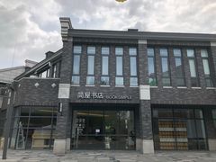 -简屋书店