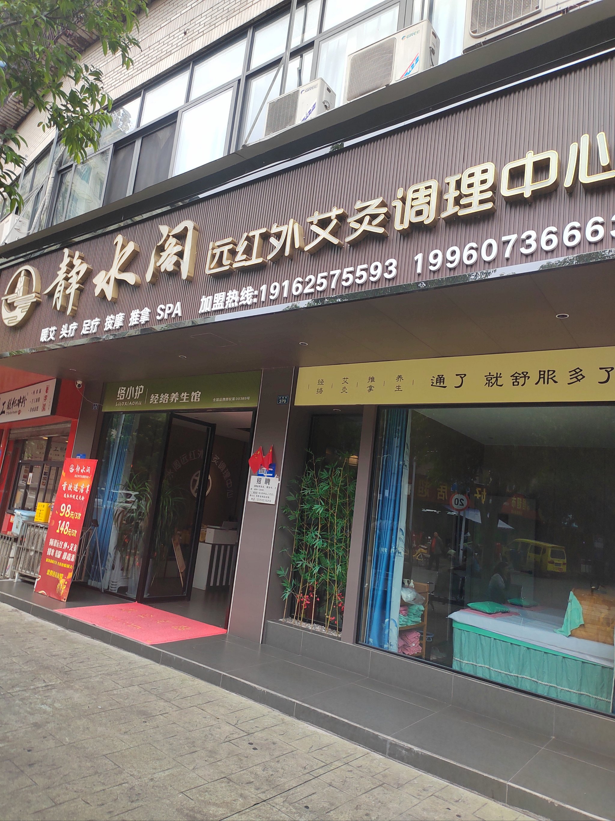 都江堰天籁村按摩店图片