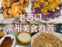 -老西门·常州菜(新区店)