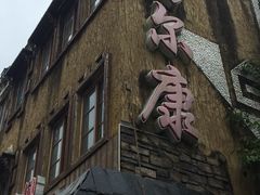 -水磨古镇