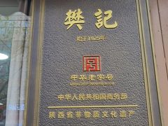 -樊记腊汁肉(竹笆市总店)