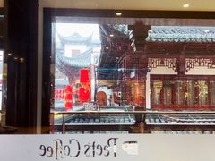 -Peet's Coffee皮爷咖啡(豫园店)