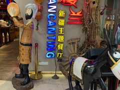 -楼兰新疆主题餐厅(坂田佳华领汇广场店)