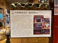 -宣科纳西古乐·非遗体验空间(大水车店)