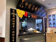 -东方宫·中国兰州牛肉拉面清真(三里屯店)